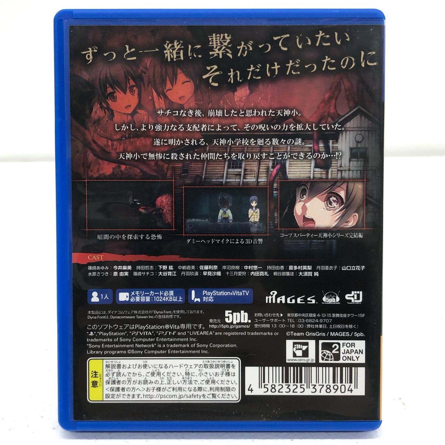 【中古】 ゲームソフト コープスパーティー BLOOD DRIVE[通常版] プレイステーション・ヴィータ VLJM-30067【加古川物流】
