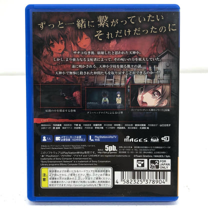 【中古】 ゲームソフト コープスパーティー BLOOD DRIVE[通常版] プレイステーション・ヴィータ VLJM-30067【加古川物流】
