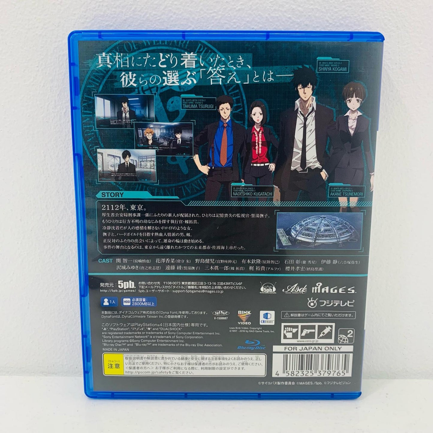 【中古】 ゲームソフト 通常版 PSYCHO-PASS 選択なき幸福 プレイステーション4 アドベンチャー PLJM-80133