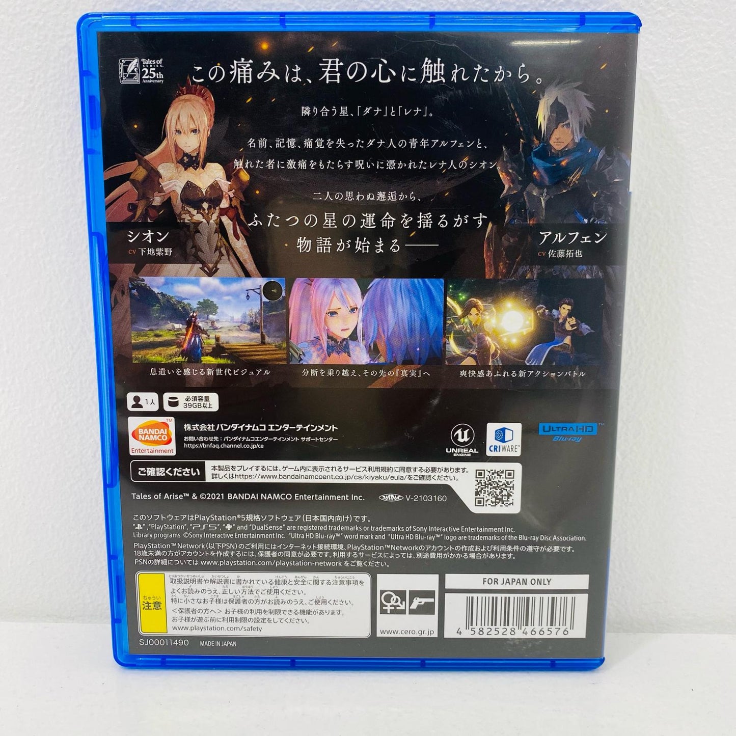 【中古】 ゲームソフト 通常版 Tales of ARISE プレイステーション5 ELJS-20006