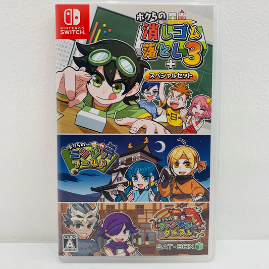 【中古】 ゲームソフト ボクらの消しゴム落とし3+スペシャルセット Switch版 Nintendo Switch パーティ HAC-P-BENJA
