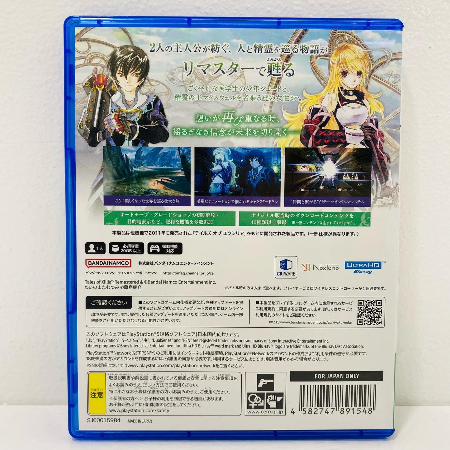 Game Software: Tales of Xillia Remaster PlayStation 5 Role-Playing ELJM-30698