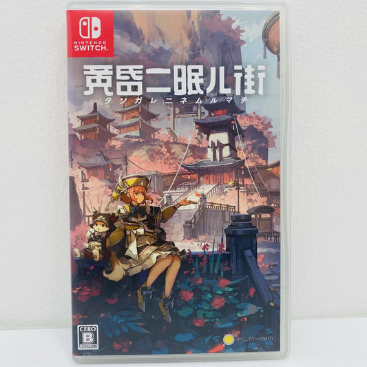 【中古】 ゲームソフト 黄昏ニ眠ル街 Nintendo Switch アドベンチャー HAC-P-A7TWA