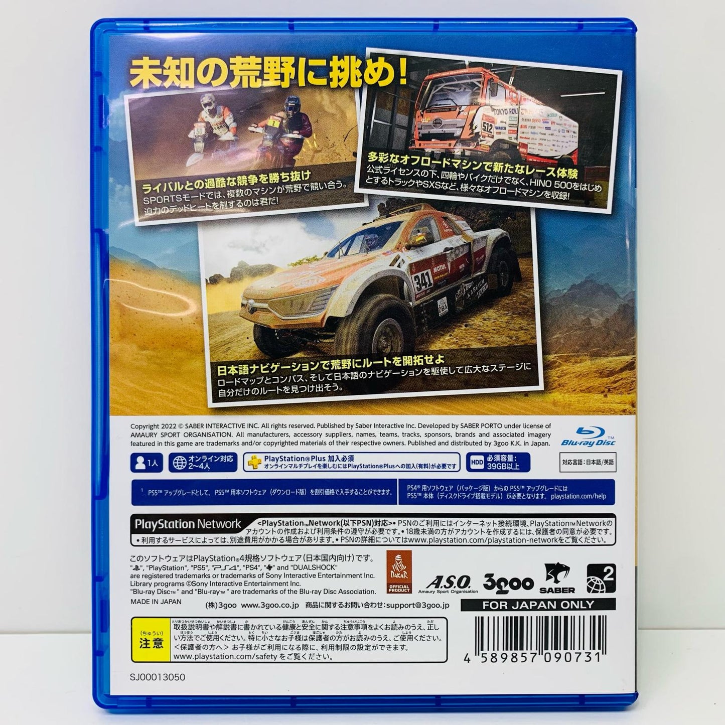 【中古】 ゲームソフト ダカール・デザート・ラリー プレイステーション4 レース PLJM-17086