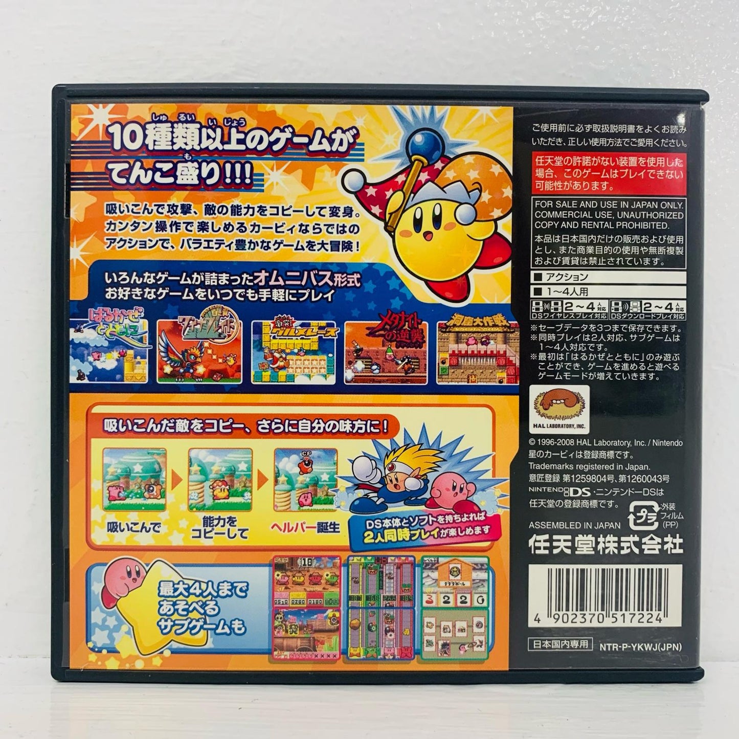 ゲームソフト 星のカービィ ウルトラスーパーデラックス Nintendo DS アクション NTR-P-YKWJ【飾磨店】【代金引換不可・日時指定不可】【ポスト投函】