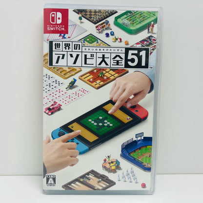 【中古】 ゲームソフト 世界のアソビ大全51 Nintendo Switch HAC-P-AS7TA【飾磨店】