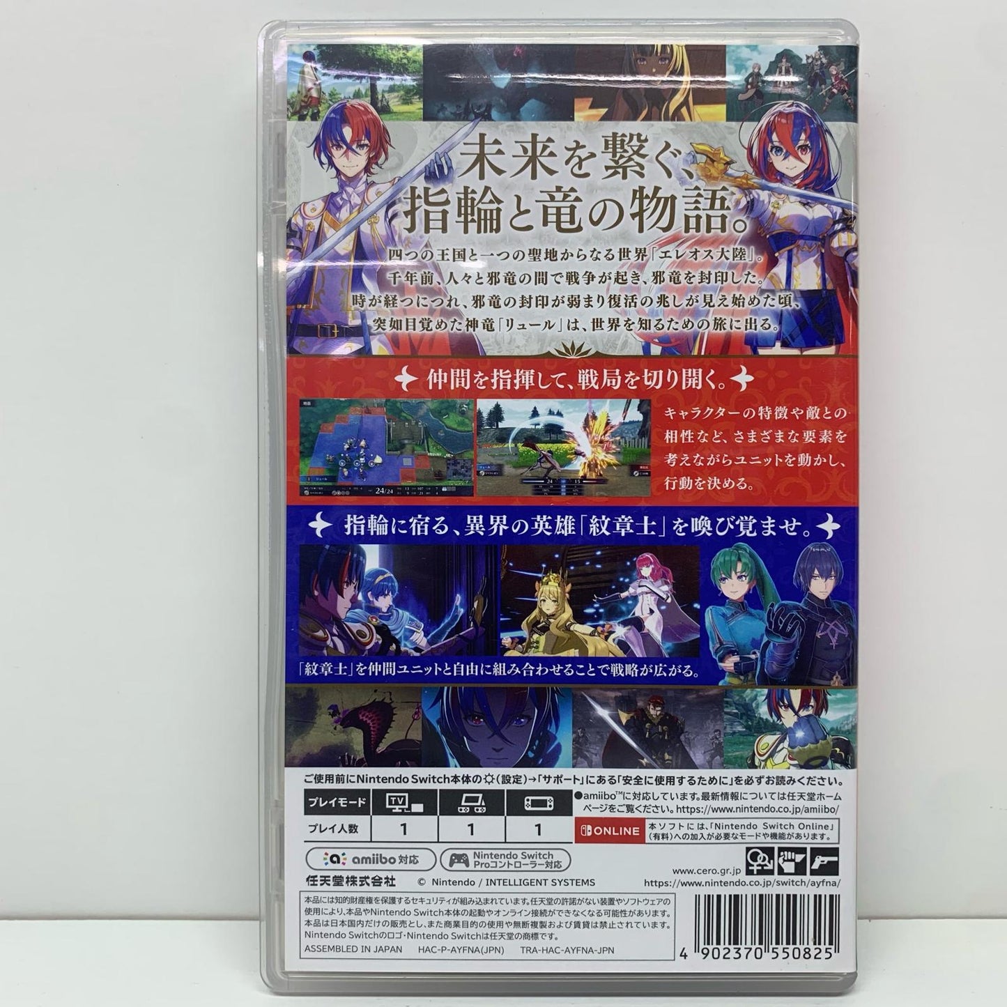 【中古】 ゲームソフト ファイアーエムブレム エンゲージ Nintendo Switch シミュレーションＲＰＧ HAC-P-AYFNA