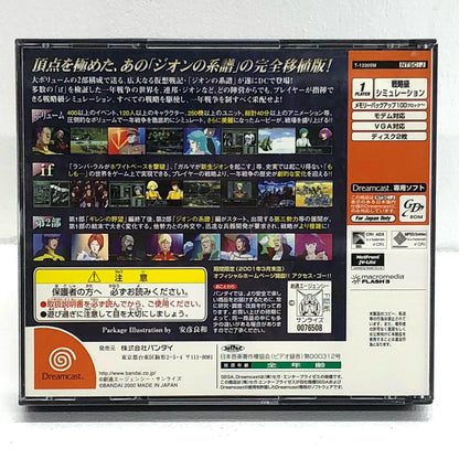 【中古】 ゲームソフト 機動戦士ガンダム ギレンの野望 ジオンの系譜 ドリームキャスト T-13305M【加古川物流】