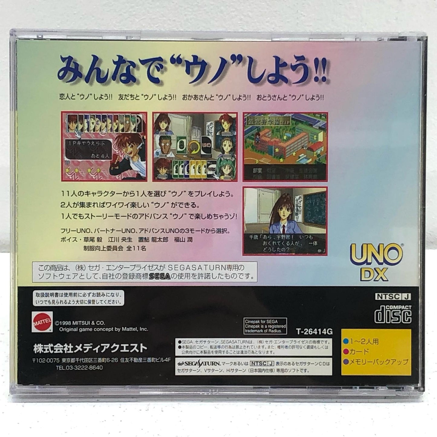 【中古】 ゲームソフト UNO DX(ウノデラックス) セガサターン T-26414G【加古川物流】