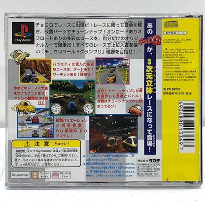 【中古】 ゲームソフト チョロQ プレイステーション SLPS-00242【加古川物流】