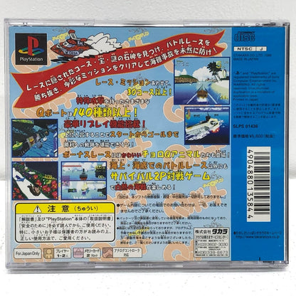 [Used] Game software Choro Q Marine Q Boat PlayStation SLPS-01436 [Kakogawa Logistics] 