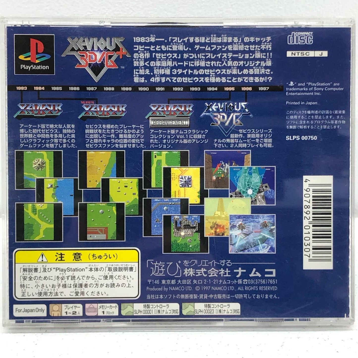 【中古】 ゲームソフト ゼビウス3D/Gプラス プレイステーション SLPS-00750【加古川物流】