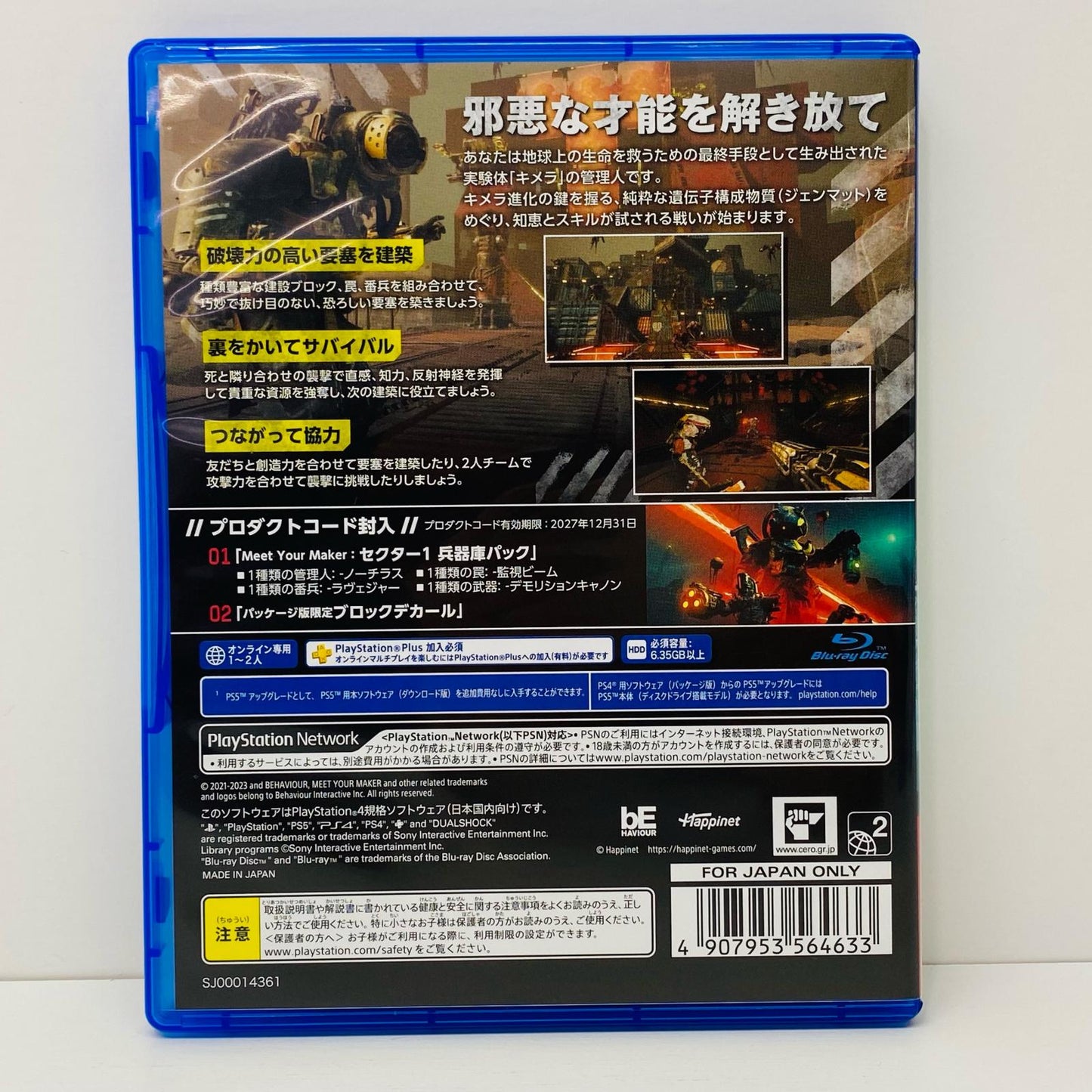 【中古】 ゲームソフト Meet Your Maker プレイステーション4 アドベンチャー PLJM-17303