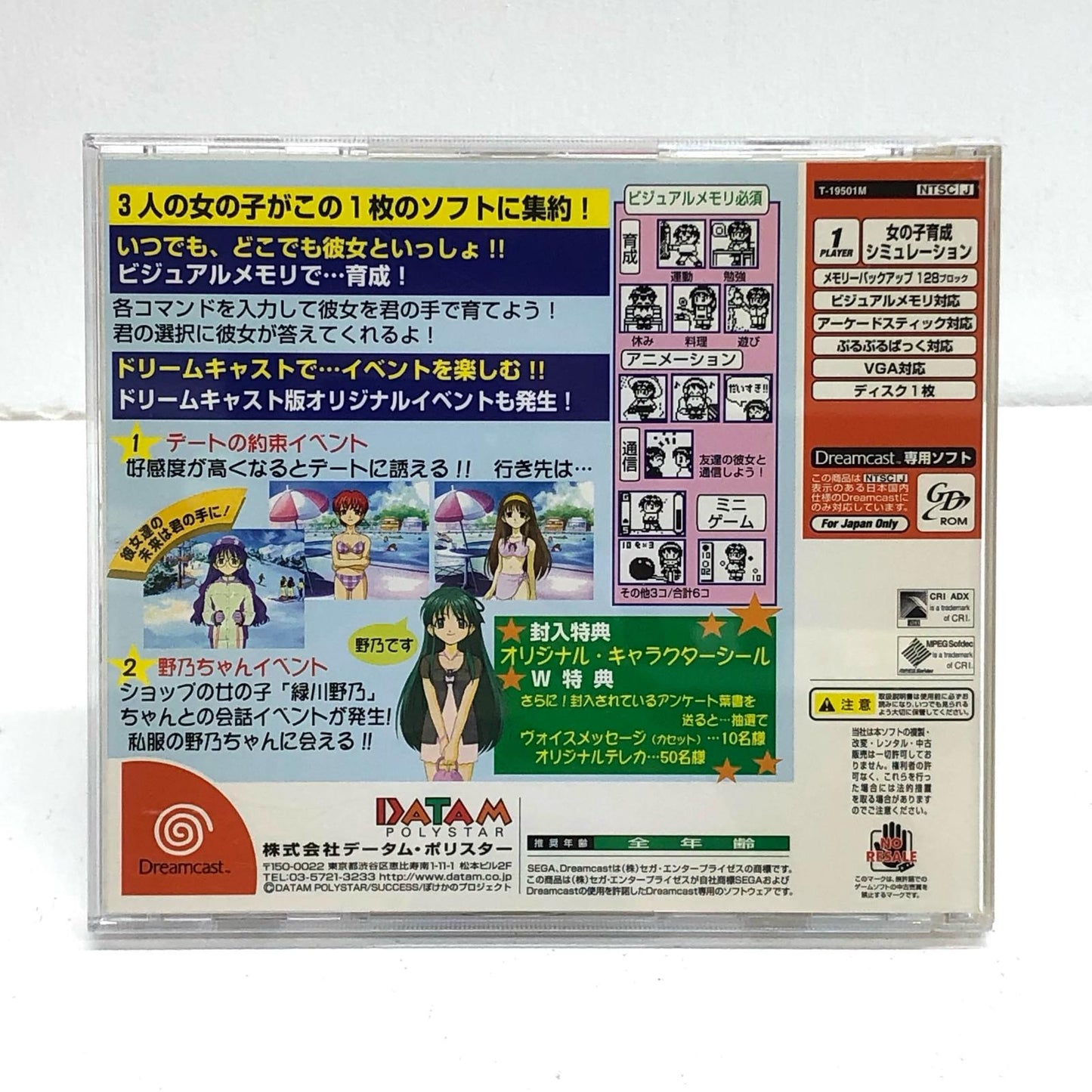 【中古】 ゲームソフト ぽけかの 由美 静香 史緒 ドリームキャスト T-19501M【加古川物流】