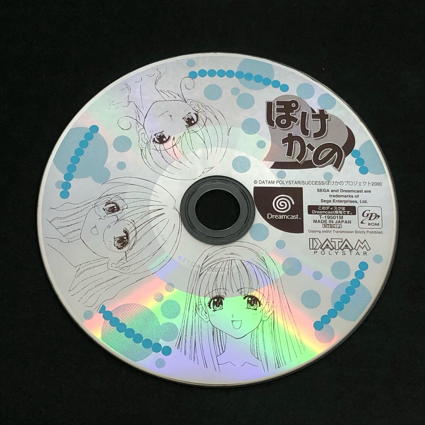 【中古】 ゲームソフト ぽけかの 由美 静香 史緒 ドリームキャスト T-19501M【加古川物流】