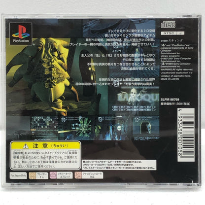 【中古】 ゲームソフト バロック  歪んだ妄想 MajorWave1500シリーズ プレイステーション SLPM-86759【加古川物流】
