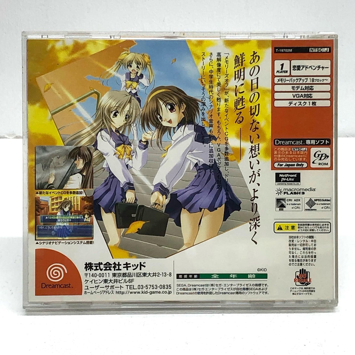 【中古】 ゲームソフト Memories Off Complete ドリームキャスト T-19702M【加古川物流】