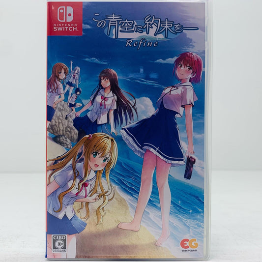 【中古】 ゲームソフト 通常版 この青空に約束を-Refine Nintendo Switch HAC-P-BKEZA【飾磨店】