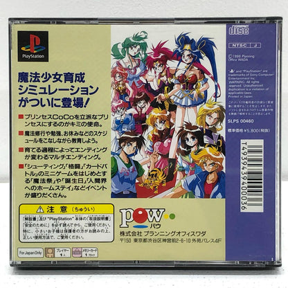 ゲームソフト 魔法少女ファンシーCoCo プレイステーション SLPS-00460