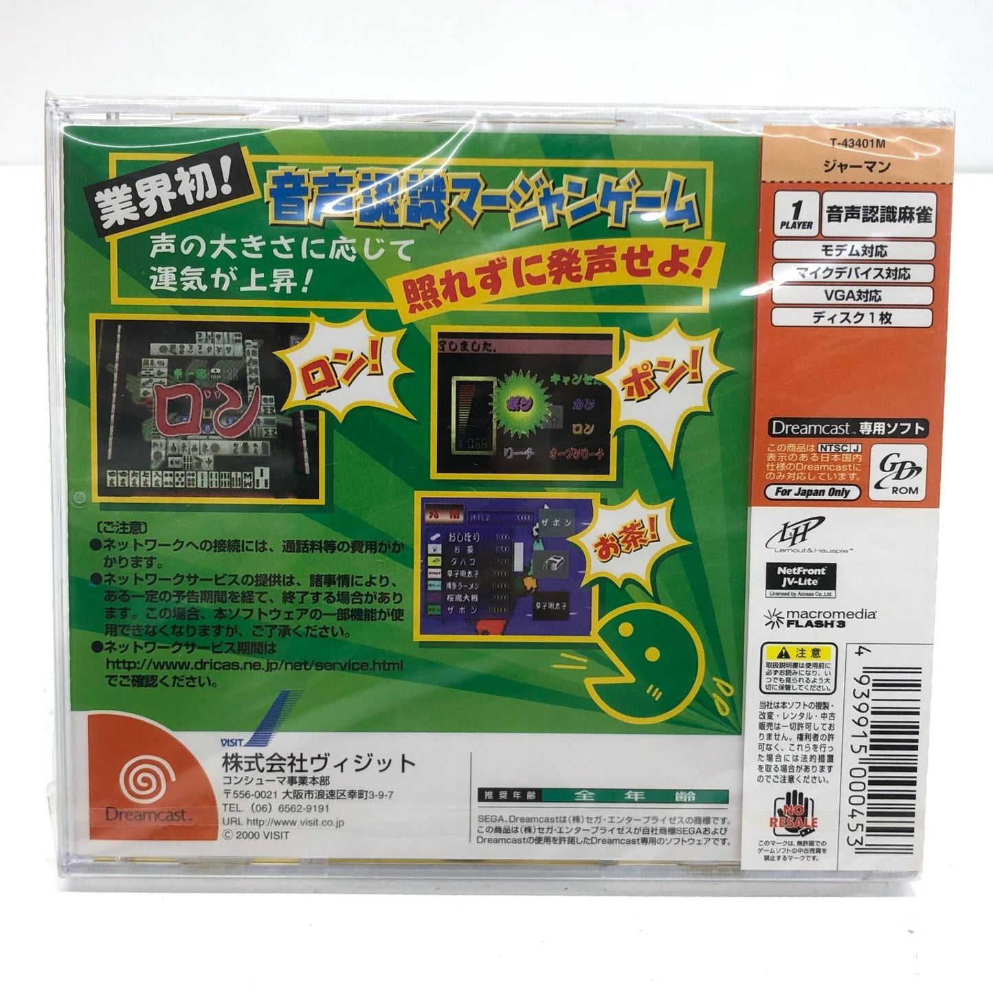 ゲームソフト ジャーマン　音声認識麻雀 ドリームキャスト テーブルゲーム・カードゲーム T-43401M