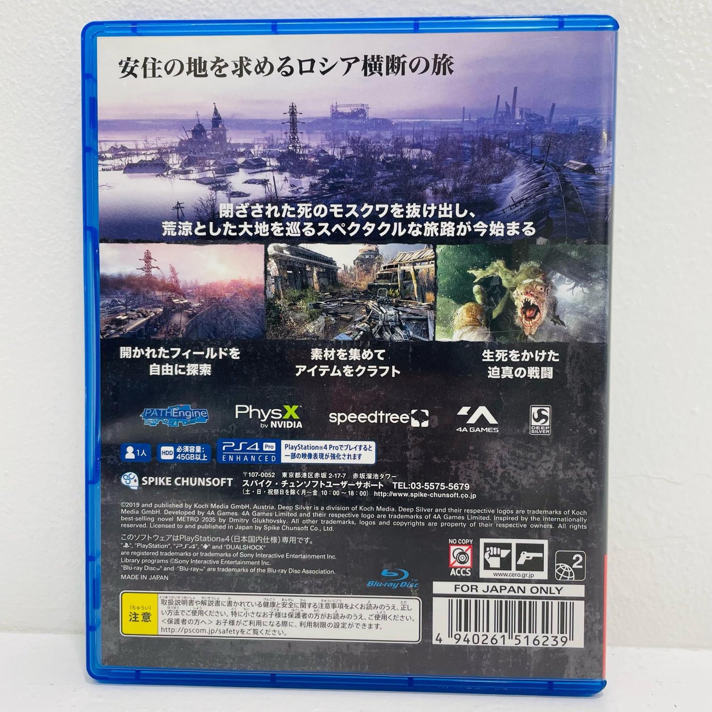 【中古】 ゲームソフト メトロ エクソダス プレイステーション4 シューティング PLJS-36097