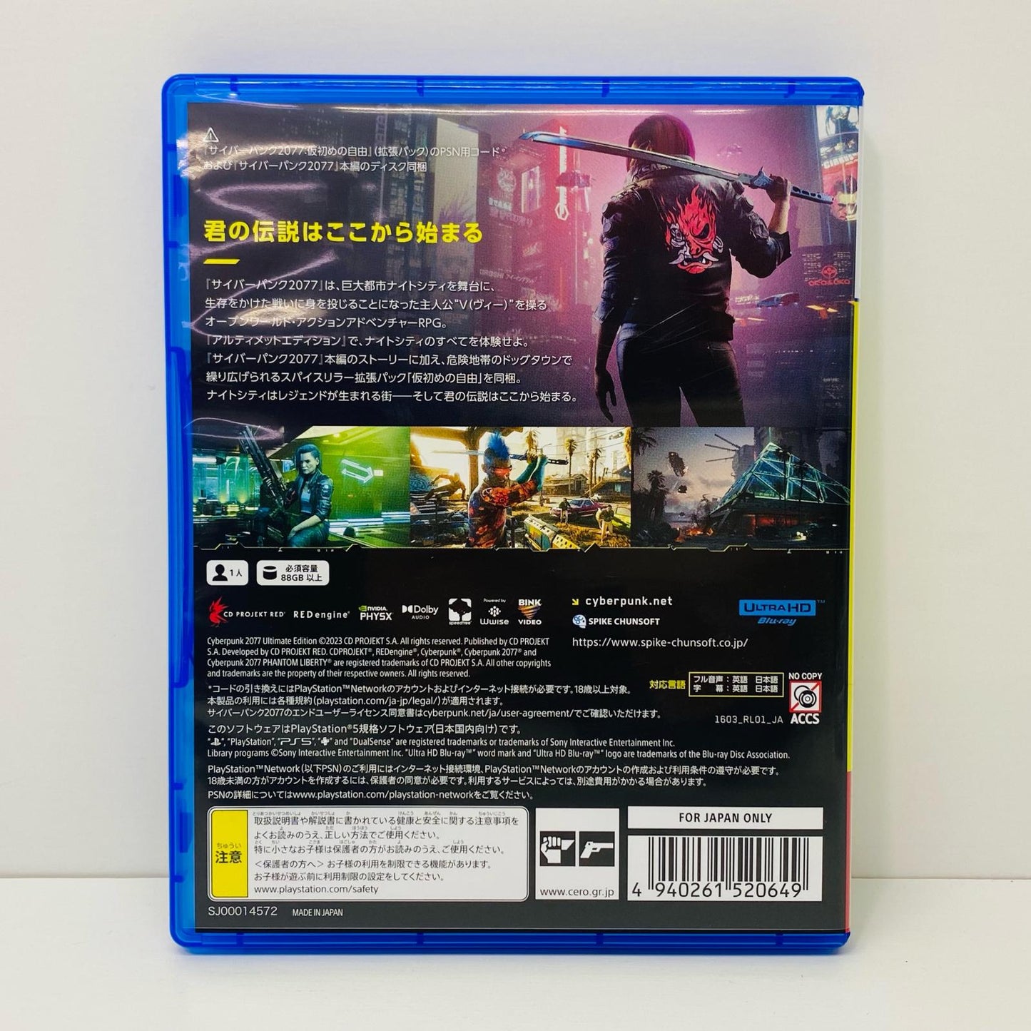 Cyberpunk 2077 Ultimate Edition PlayStation 5 ELJS-20058