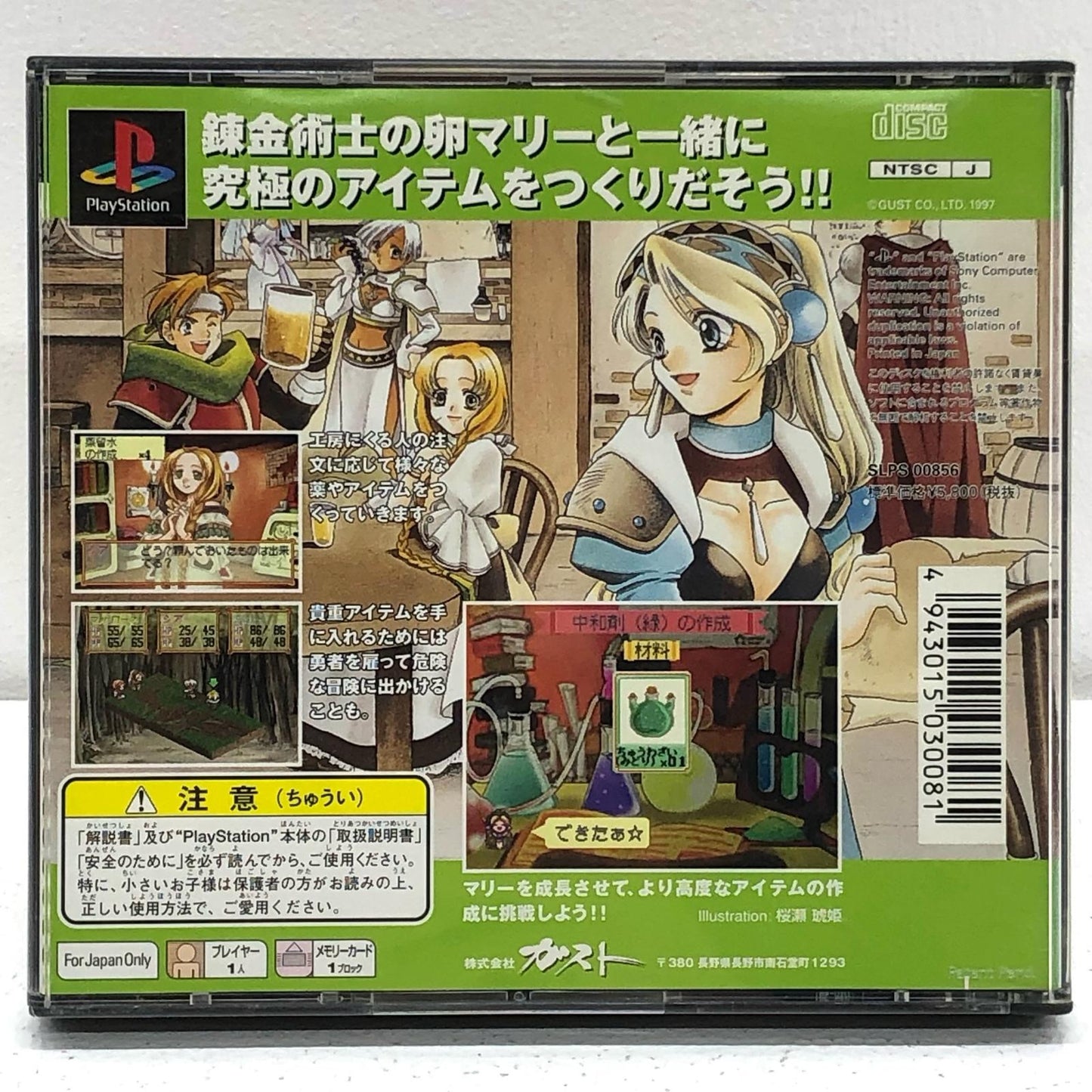 ゲームソフト マリーのアトリエ ザールブルグの錬金術士 プレイステーション SLPS-00856