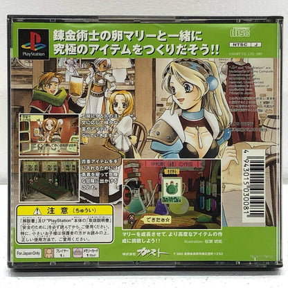 ゲームソフト マリーのアトリエ ザールブルグの錬金術士 プレイステーション SLPS-00856