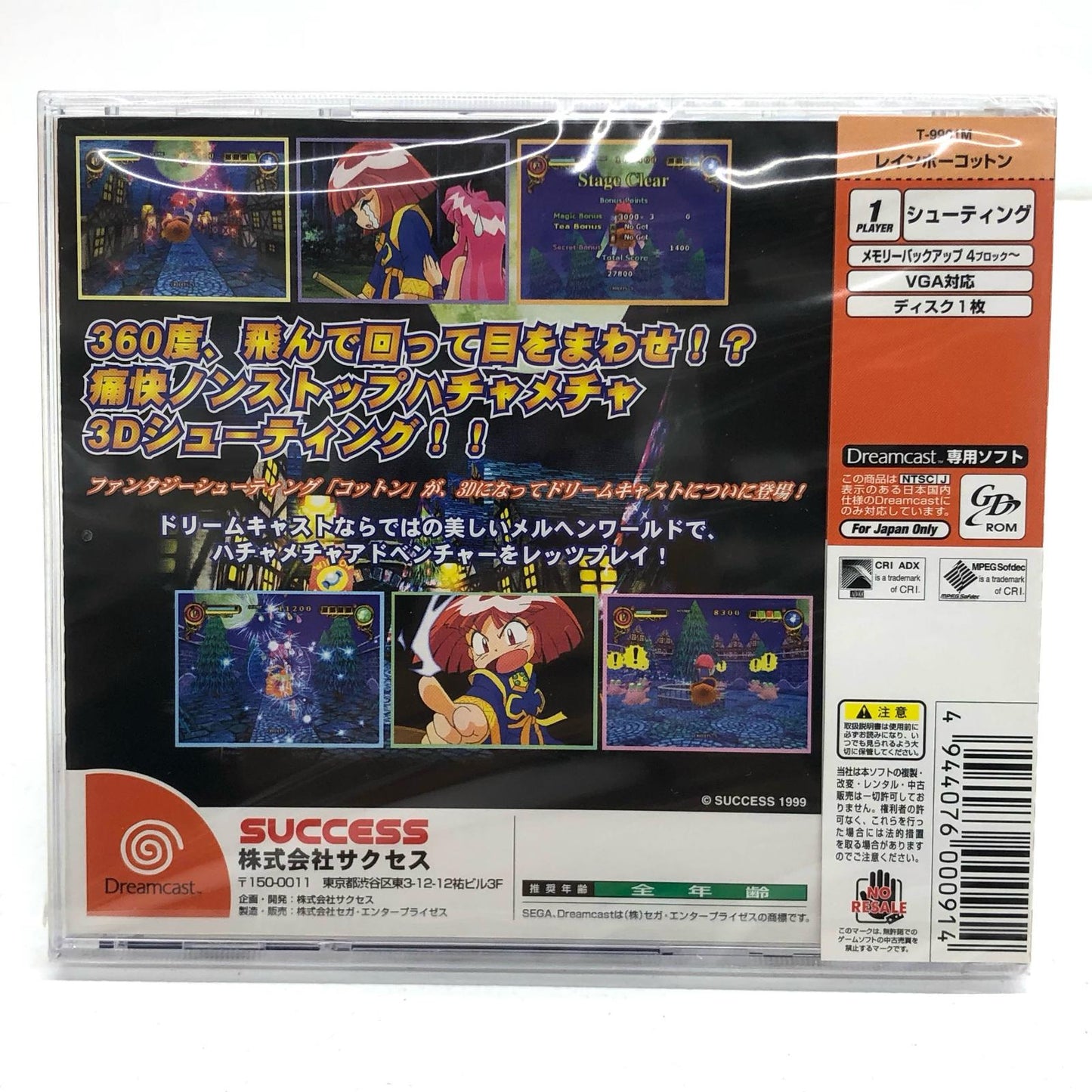 ゲームソフト ＲＡＩＮＢＯＷ　ＣＯＴＴＯＮ～レインボーコットン～ ドリームキャスト アクション T-9901M
