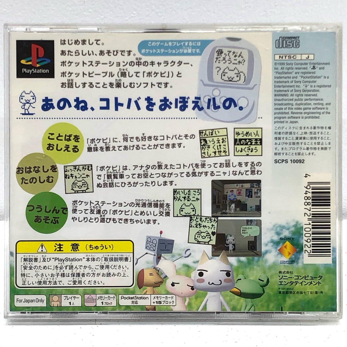 【中古】 ゲームソフト どこでもいっしょ プレイステーション SCPS-10092【加古川物流】