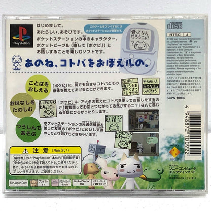 [Used] Game software Dokodemo Issho PlayStation SCPS-10092 [Kakogawa Logistics] 