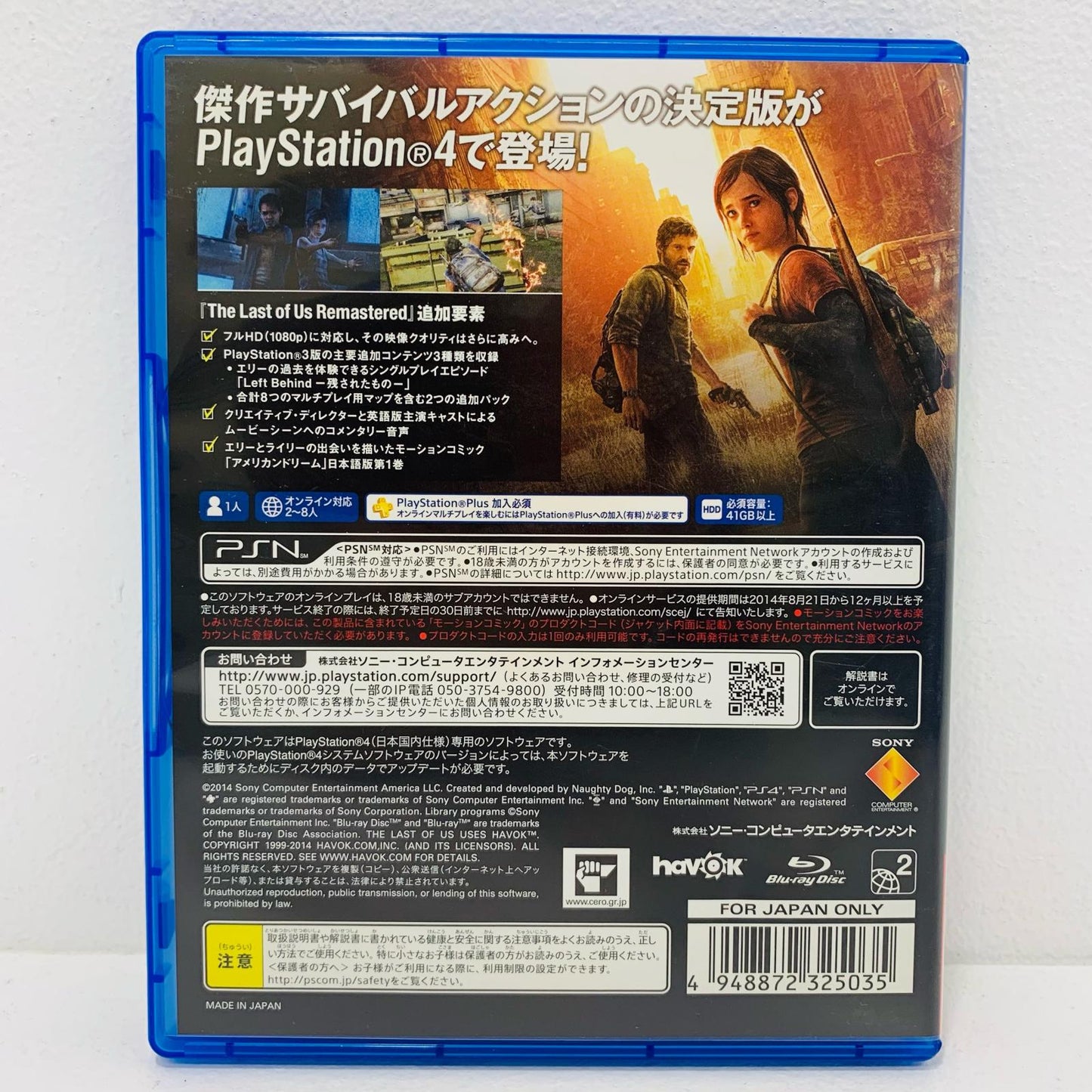 【中古】 ゲームソフト ラスト・オブ・アス リマスタード プレイステーション4 アクション PCJS-53003
