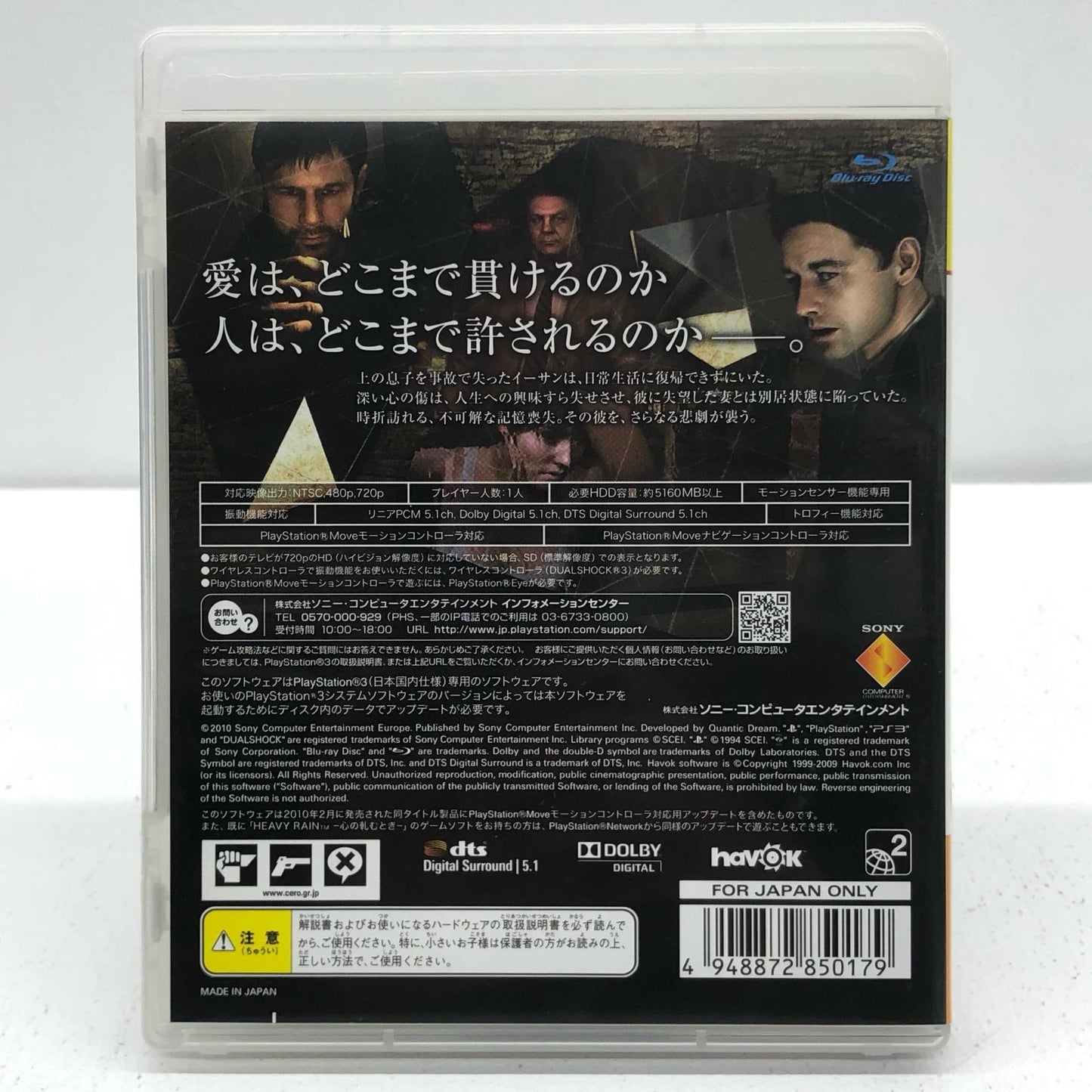 ゲームソフト 【17歳以上対象】 廉価版 HEAVY RAIN～心の軋むとき～ プレイステーション3 アドベンチャー BCJS-70017