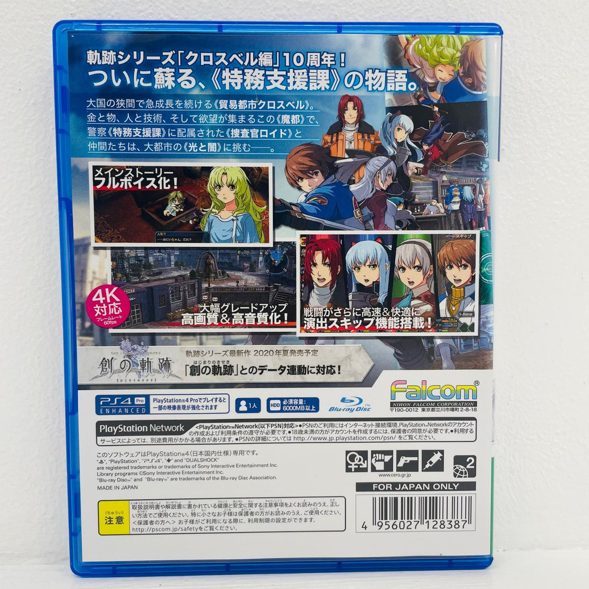 ゲームソフト 英雄伝説 零の軌跡:改 プレイステーション4 ロールプレイング PLJM-16567【飾磨店】