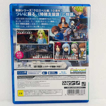 ゲームソフト 英雄伝説 零の軌跡:改 プレイステーション4 ロールプレイング PLJM-16567【飾磨店】