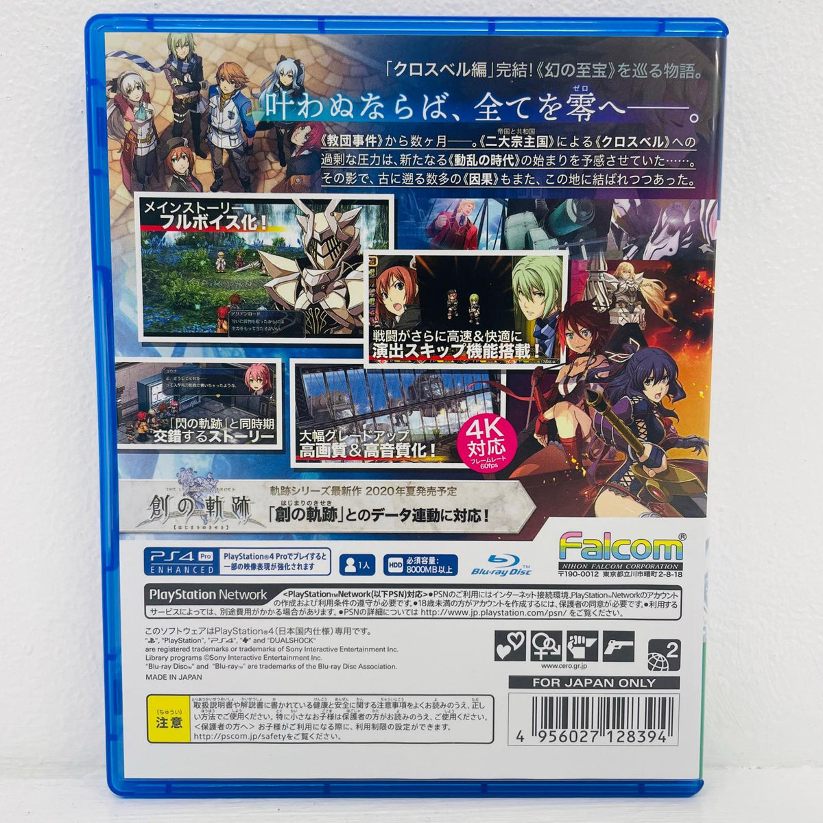 ゲームソフト 英雄伝説 碧の軌跡:改 プレイステーション4 ロールプレイング PLJM-16568【飾磨店】