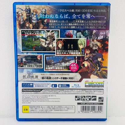 ゲームソフト 英雄伝説 碧の軌跡:改 プレイステーション4 ロールプレイング PLJM-16568【飾磨店】