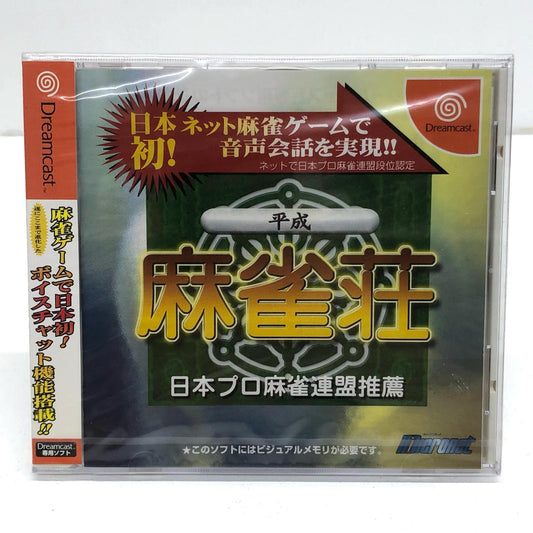【中古】 ゲームソフト 通常）平成麻雀荘　日本プロ麻雀連盟　段位認定 ドリームキャスト テーブルゲーム・カードゲーム T-2202M【加古川物流】