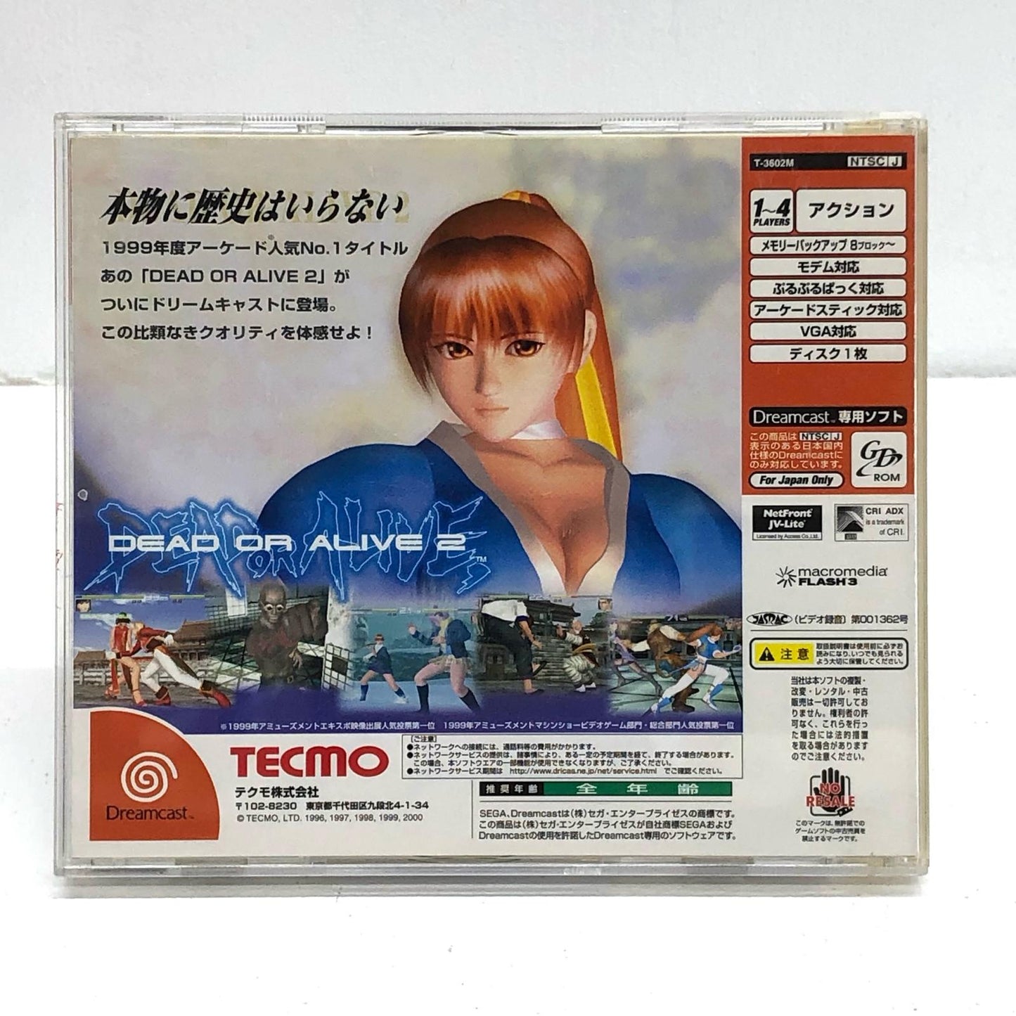 【中古】 ゲームソフト DEAD OR ALIVE 2[通常版] ドリームキャスト T-3602M【加古川物流】