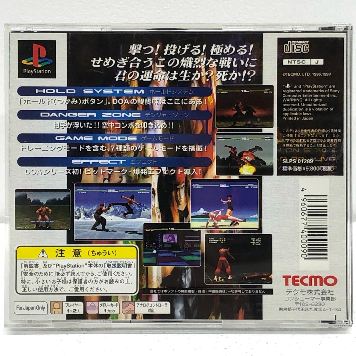 ゲームソフト DEAD OR ALIVE プレイステーション SLPS-01289