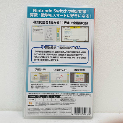 【中古】 ゲームソフト 算数検定スマート対策＋数学検定 Nintendo Switch