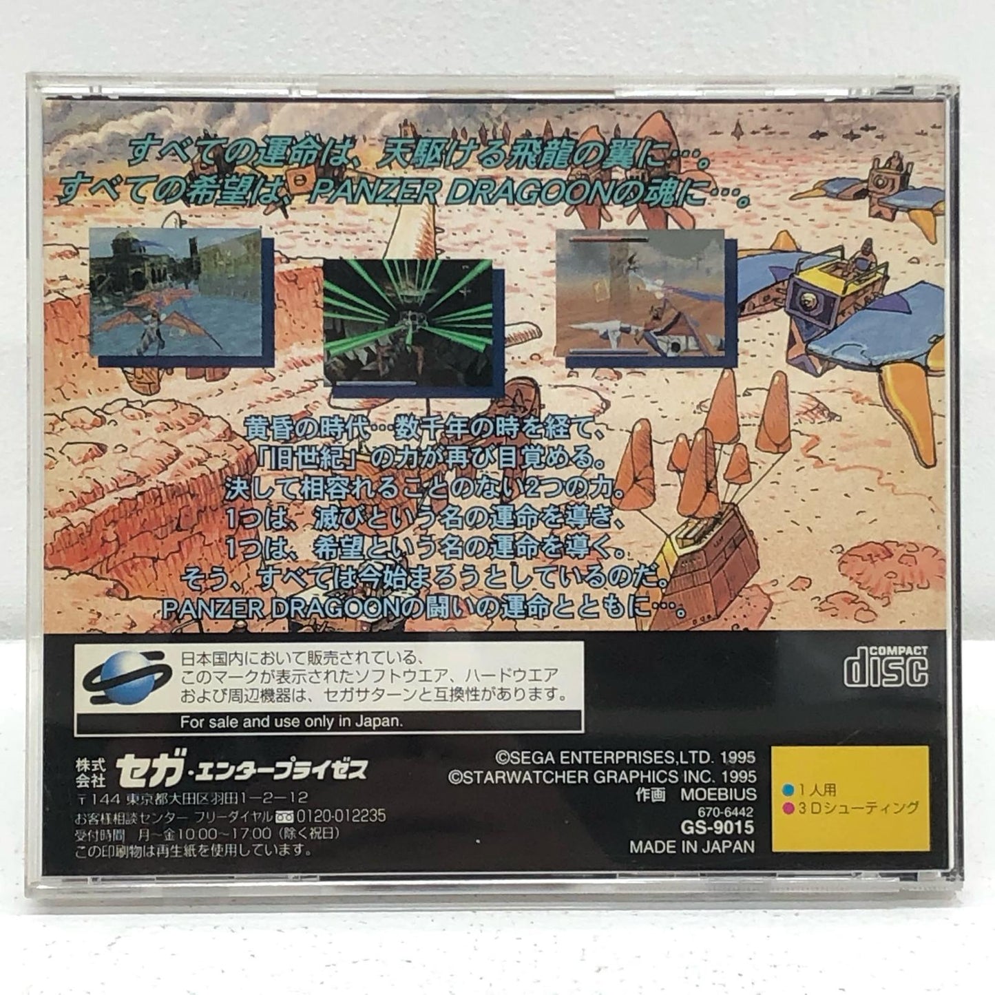 【中古】 ゲームソフト パンツァードラグーン セガサターン GS-9015【加古川物流】
