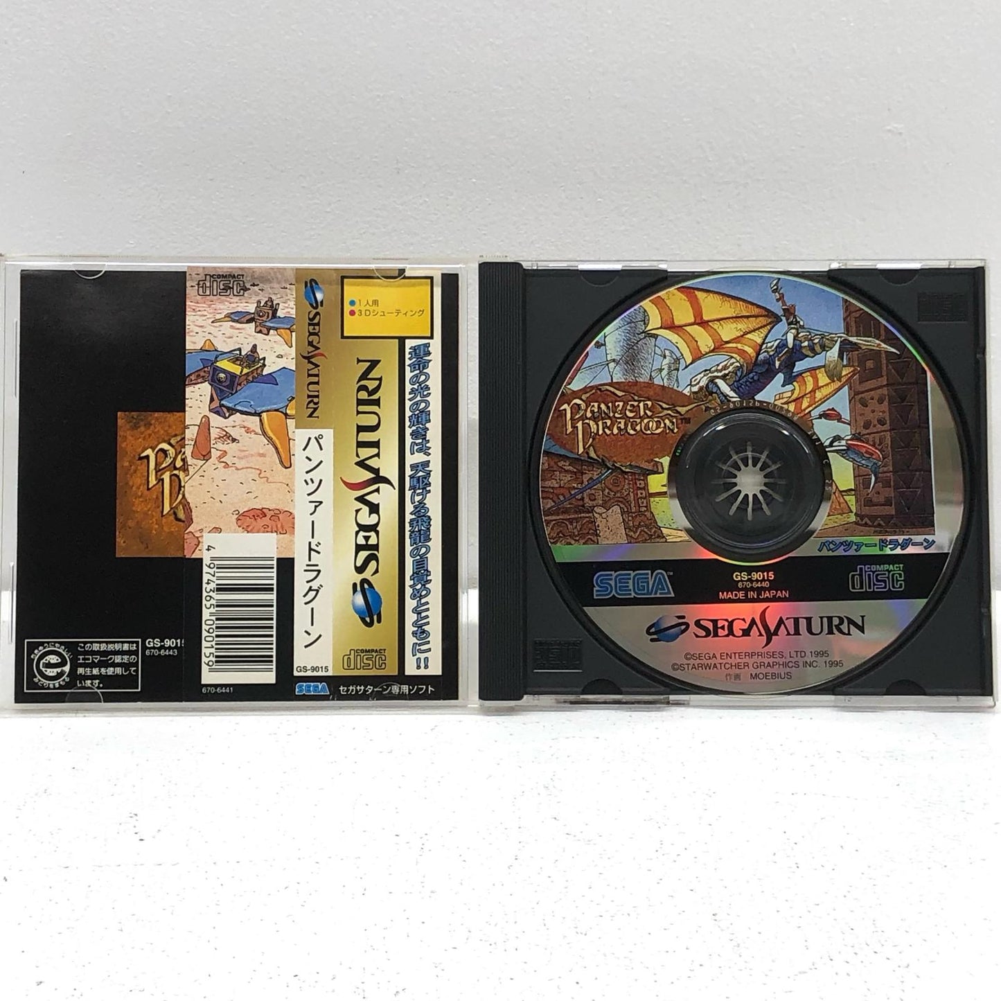 【中古】 ゲームソフト パンツァードラグーン セガサターン GS-9015【加古川物流】