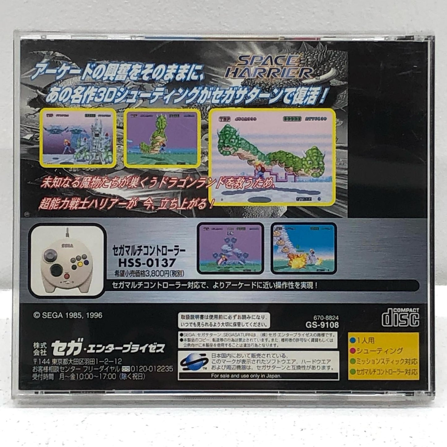 【中古】 ゲームソフト スペースハリアー セガサターン GS-9108【加古川物流】