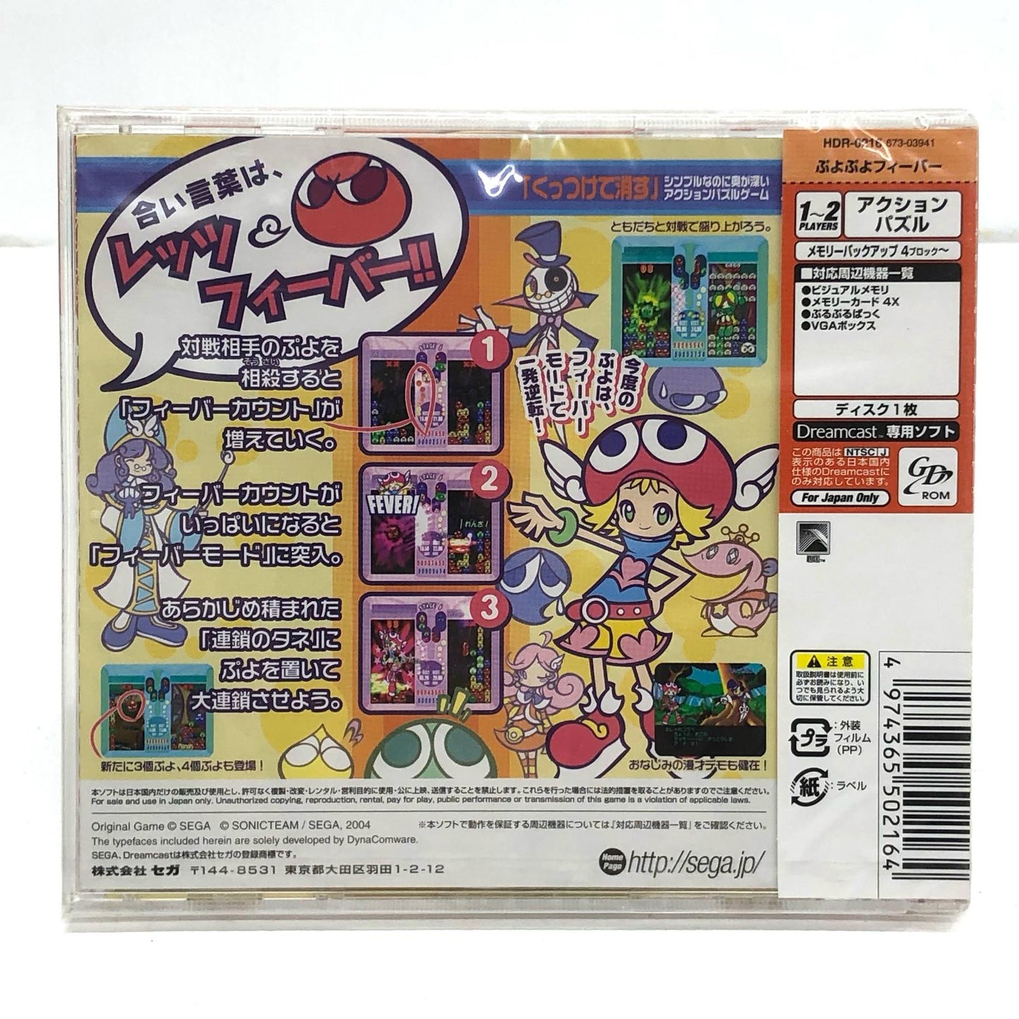 ゲームソフト ぷよぷよフィーバー ドリームキャスト パズル・クイズ HDR-0216