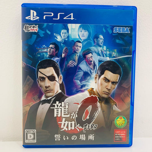 【中古】 ゲームソフト 龍が如く0 誓いの場所 プレイステーション4 アクションＡＤＶ PLJM-80042