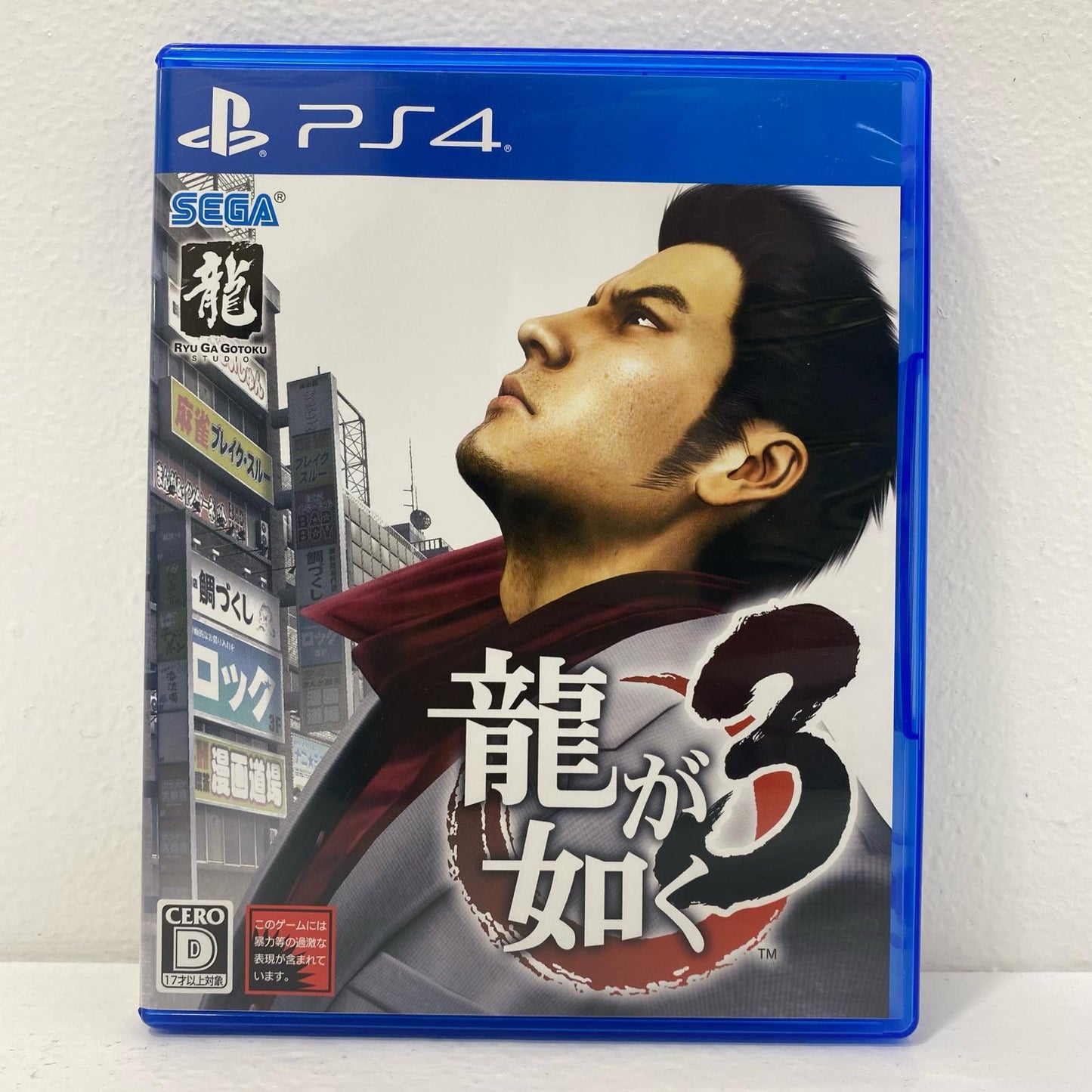 【中古】 ゲームソフト 龍が如く3 プレイステーション4 アクションＡＤＶ PLJM-16232