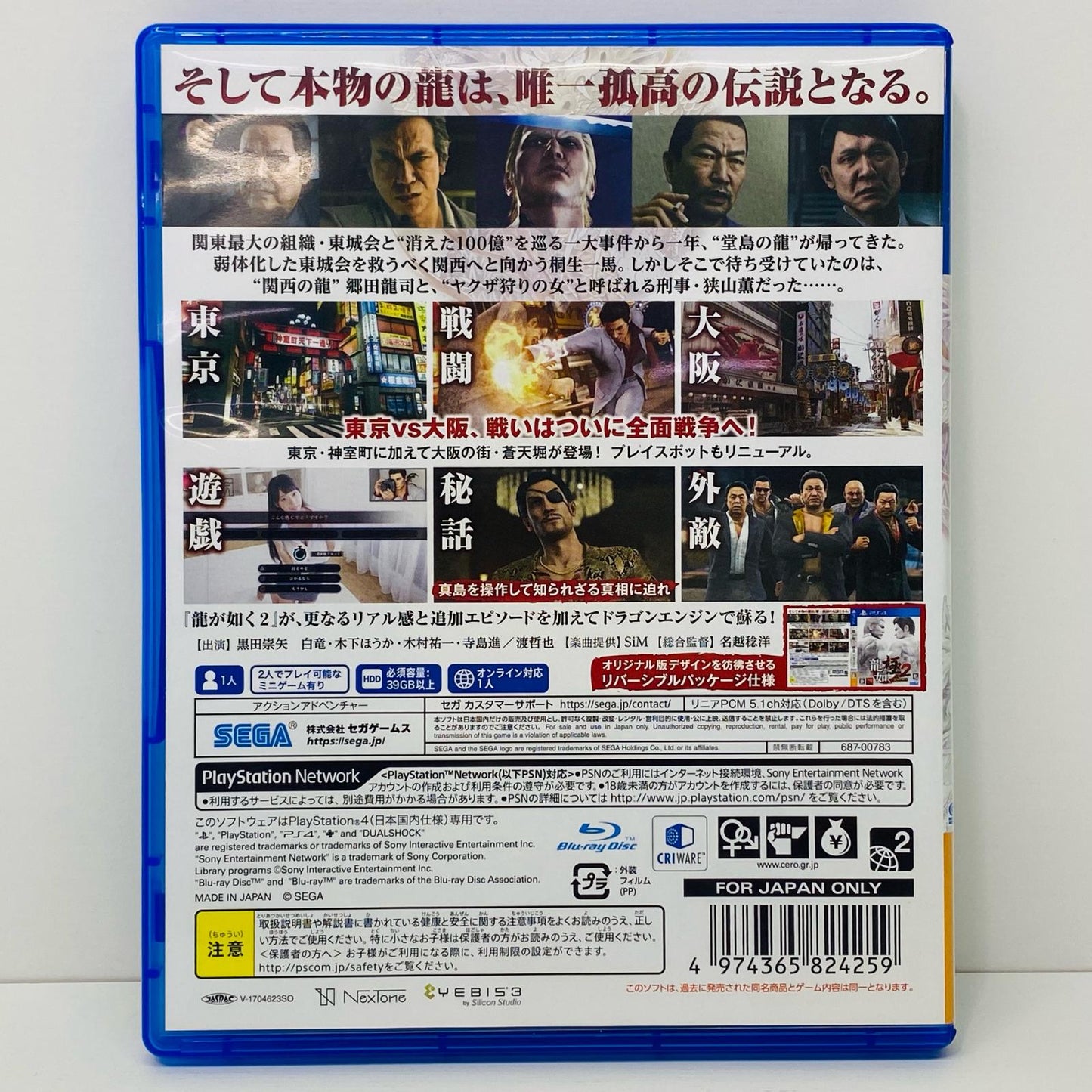 [Used] Game Software Low-Priced Edition Yakuza Kiwami 2 PlayStation 4 PLJM-16348