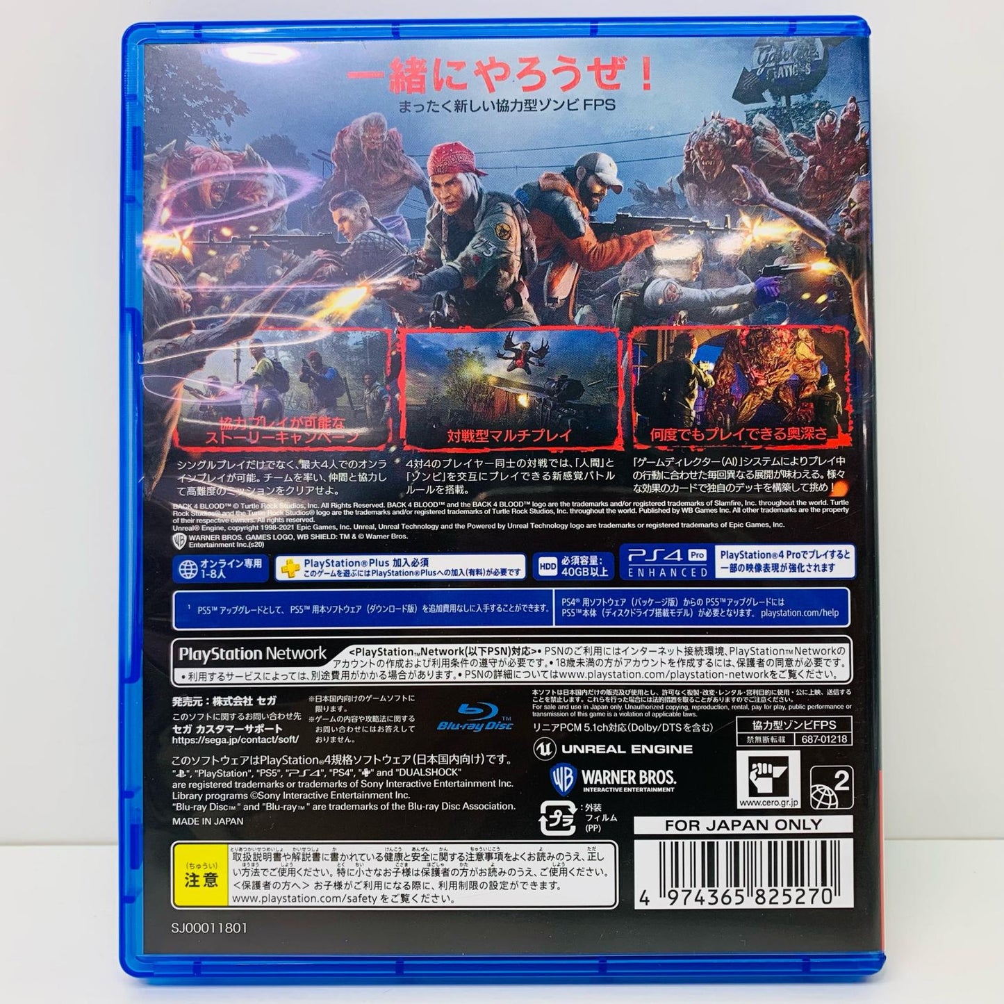 【中古】 ゲームソフト 通常版 バック・フォー・ブラッド プレイステーション4 シューティング PLJM-16879