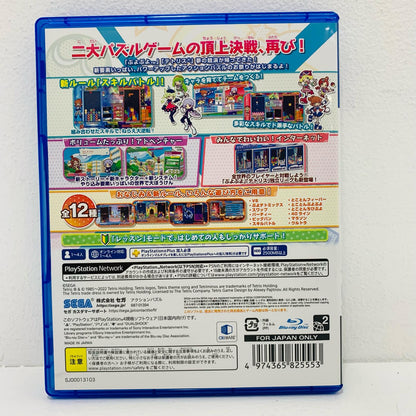 【中古】 ゲームソフト 廉価版 ぷよぷよテトリス2 スペシャルプライス プレイステーション4 パズルアクション PLJM-17117